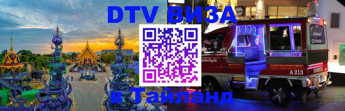 Сколько стоит DTV виза — актуальные цены, оформление даже без документов - Душанбе 